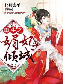 重生之媚妃倾城