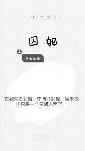 囚犯