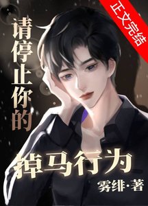 請停止你的掉馬行為