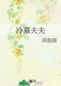 泠慕夫夫