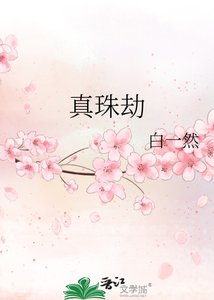 真珠劫