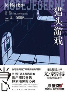 獵頭遊戲(出書版)