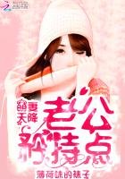 萌妻天降：老公，矜持點