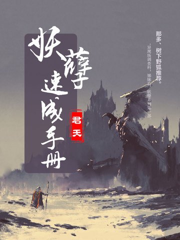 妖孽速成手冊
