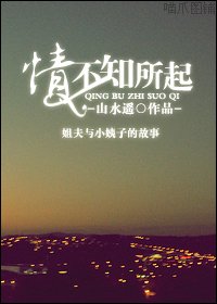 情不知所起