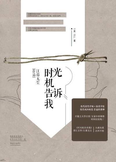 时光机告诉我[重生]