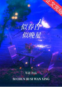 潮溼熱戀/似春日似晚星