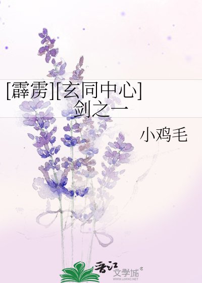 [霹靂][玄同中心]劍之一