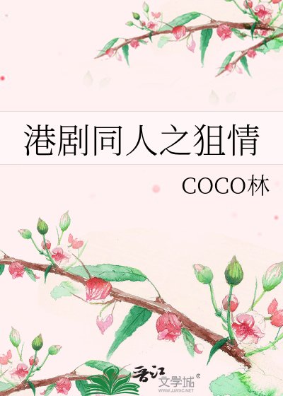 （港剧同人）港剧同人之狙情