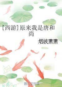 （BG/西遊同人）[西遊]原來我是唐和尚